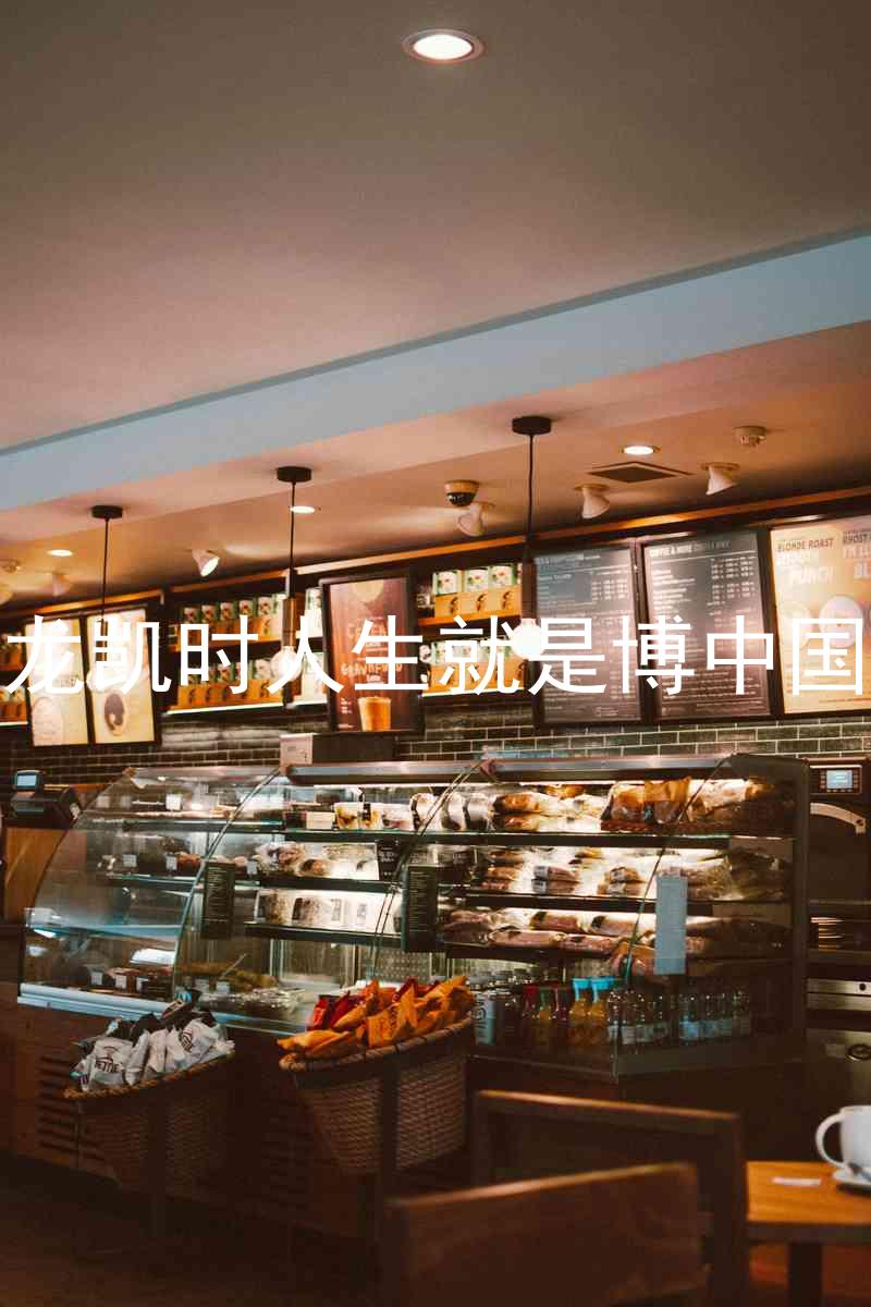 尊龙凯时人生就是博中国区